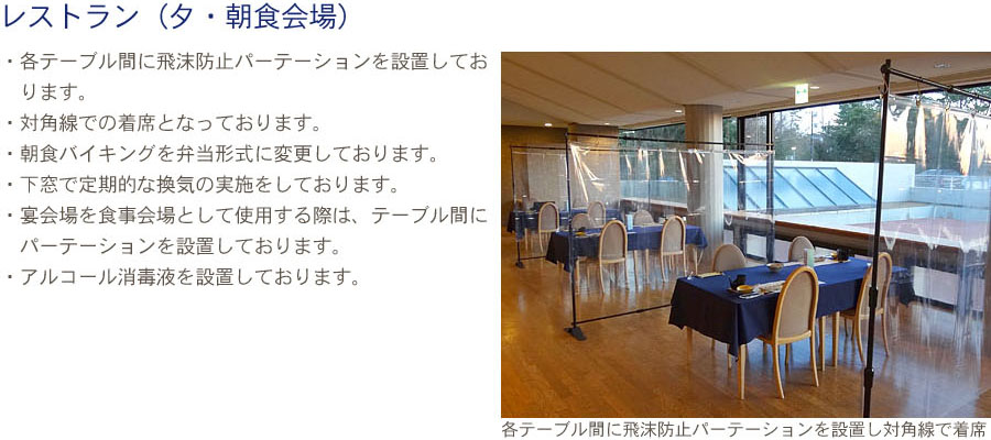 具体的な感染症拡大防止として以下のような取り組みを行っております