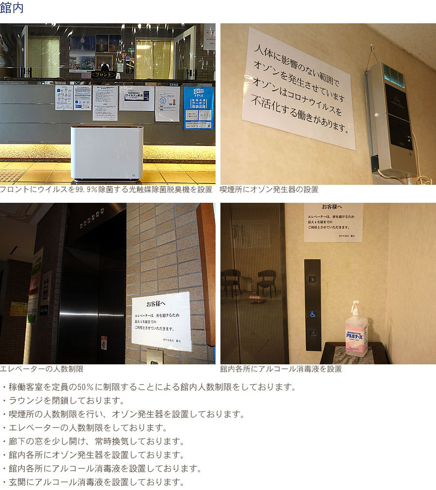 具体的な感染症拡大防止として以下のような取り組みを行っております