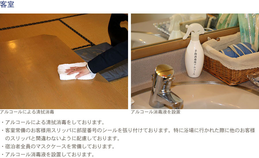 具体的な感染症拡大防止として以下のような取り組みを行っております